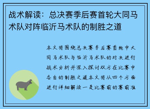 战术解读：总决赛季后赛首轮大同马术队对阵临沂马术队的制胜之道