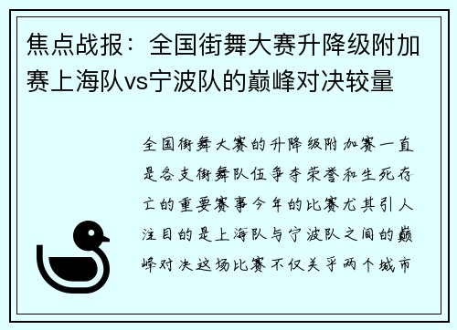 焦点战报：全国街舞大赛升降级附加赛上海队vs宁波队的巅峰对决较量