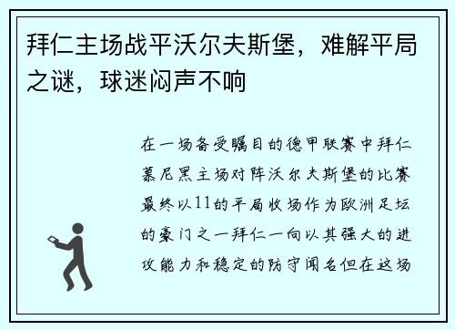 拜仁主场战平沃尔夫斯堡，难解平局之谜，球迷闷声不响