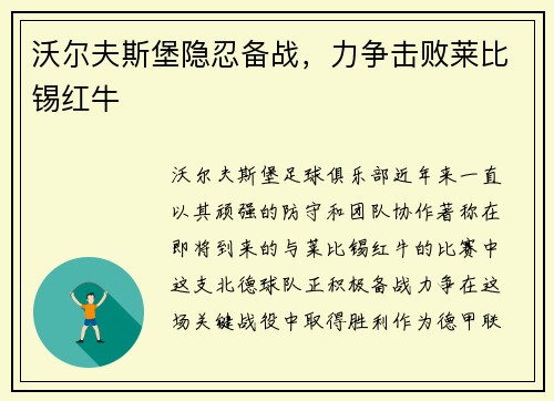 沃尔夫斯堡隐忍备战，力争击败莱比锡红牛
