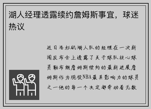 湖人经理透露续约詹姆斯事宜，球迷热议